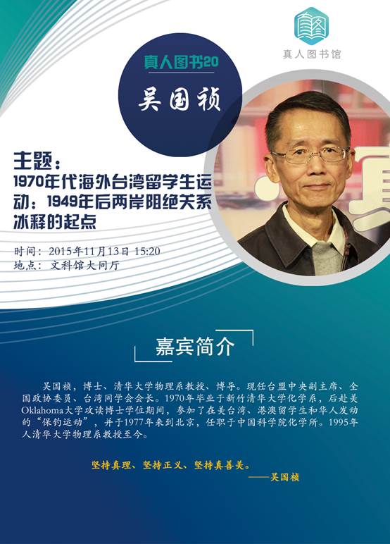 第20期吴国祯1970年代海外台湾留学生运动