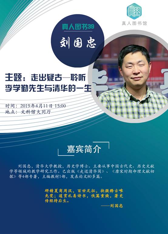 第40期刘国忠走出疑古