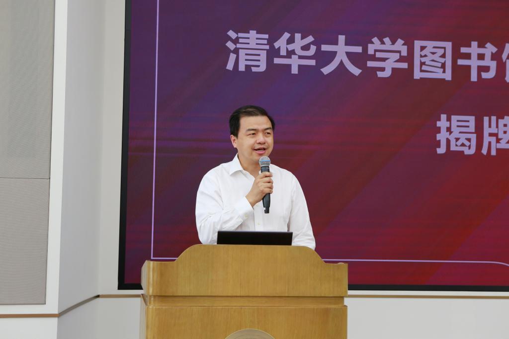 清华大学图书馆世纪报告厅揭牌仪式举行