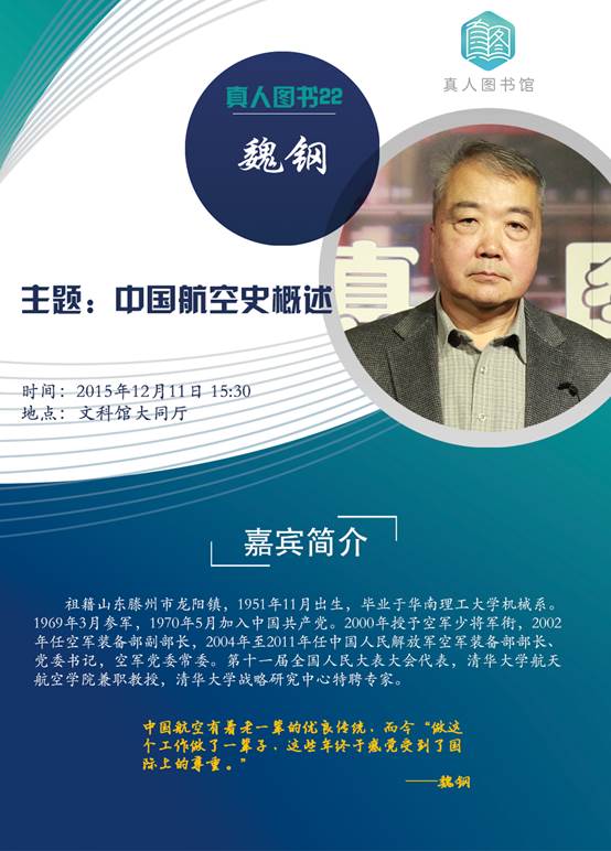 第22期魏钢中国航空史概述