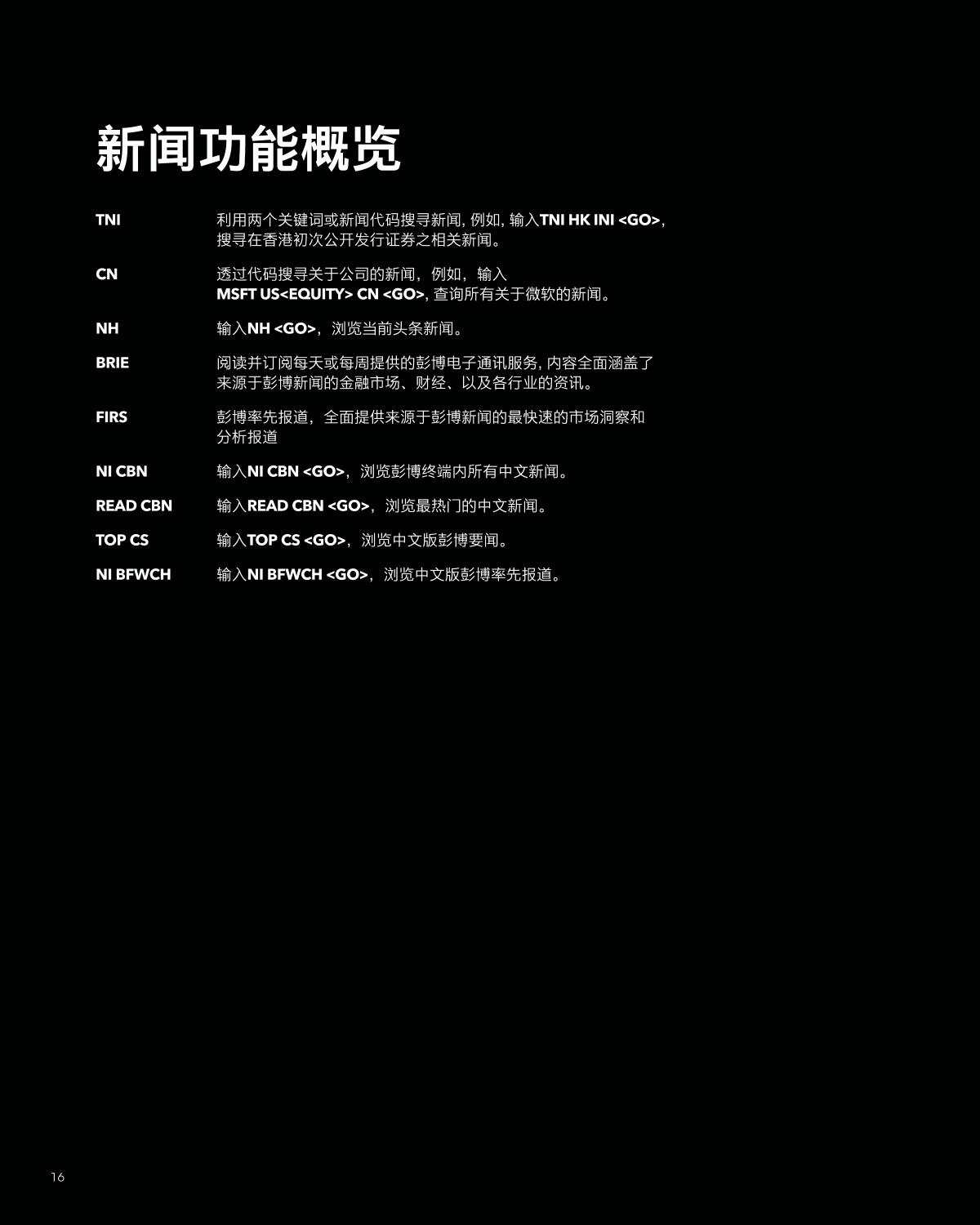 2023年第二讲| Bloomberg终端：全资产分析工具-金融图书馆