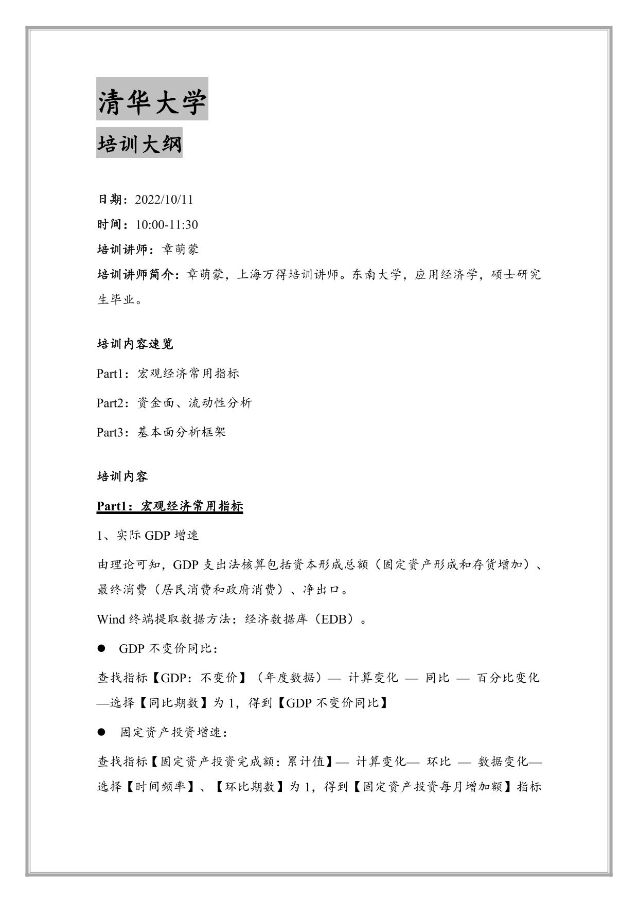 2022年第六讲| Wind金融终端：宏观行业研究/基本面分析-金融图书馆