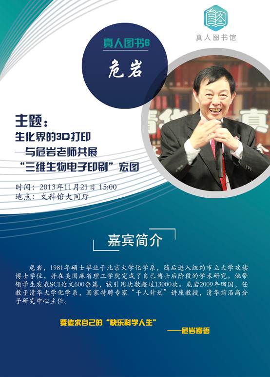 第6期危岩生化界的3d打印