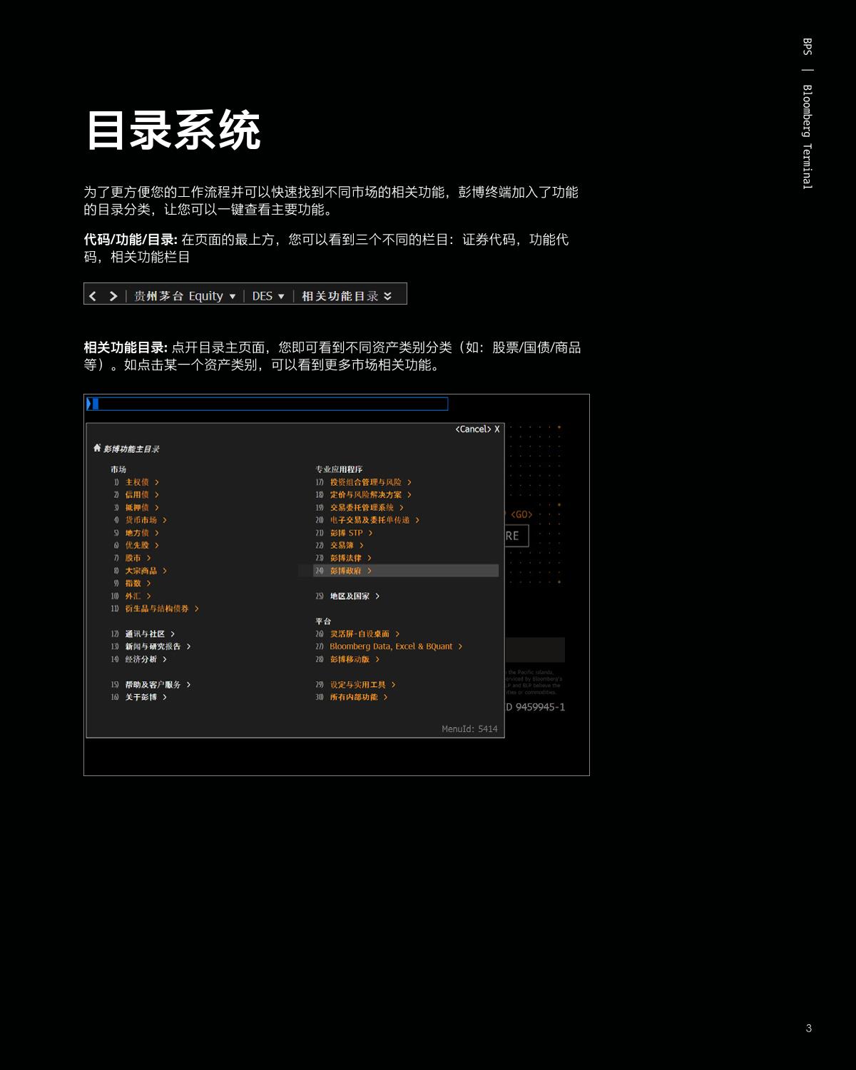 2023年第二讲| Bloomberg终端：全资产分析工具-金融图书馆