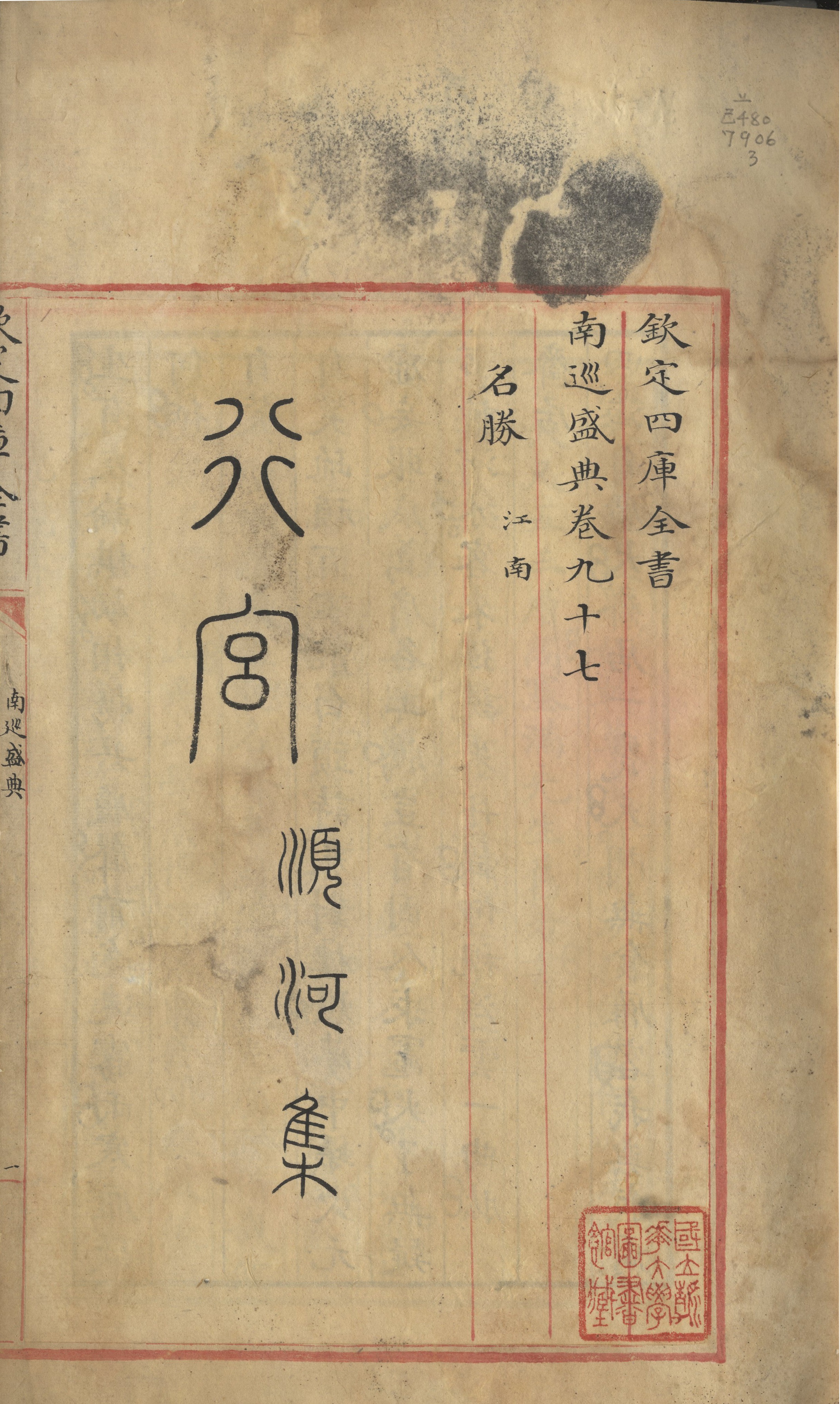 万卷琳琅——馆藏史部善本特展-清华大学图书馆