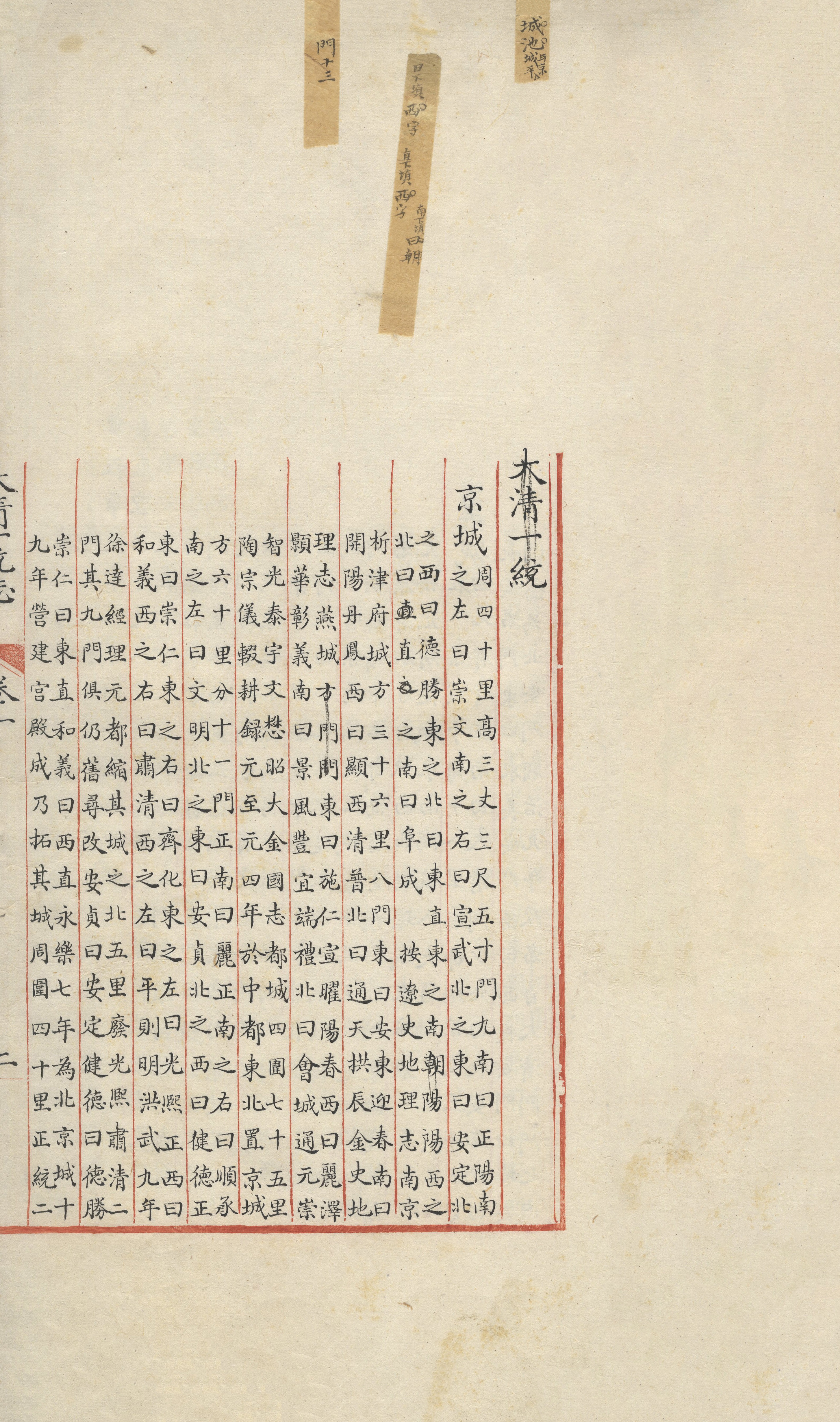 万卷琳琅——馆藏史部善本特展-清华大学图书馆