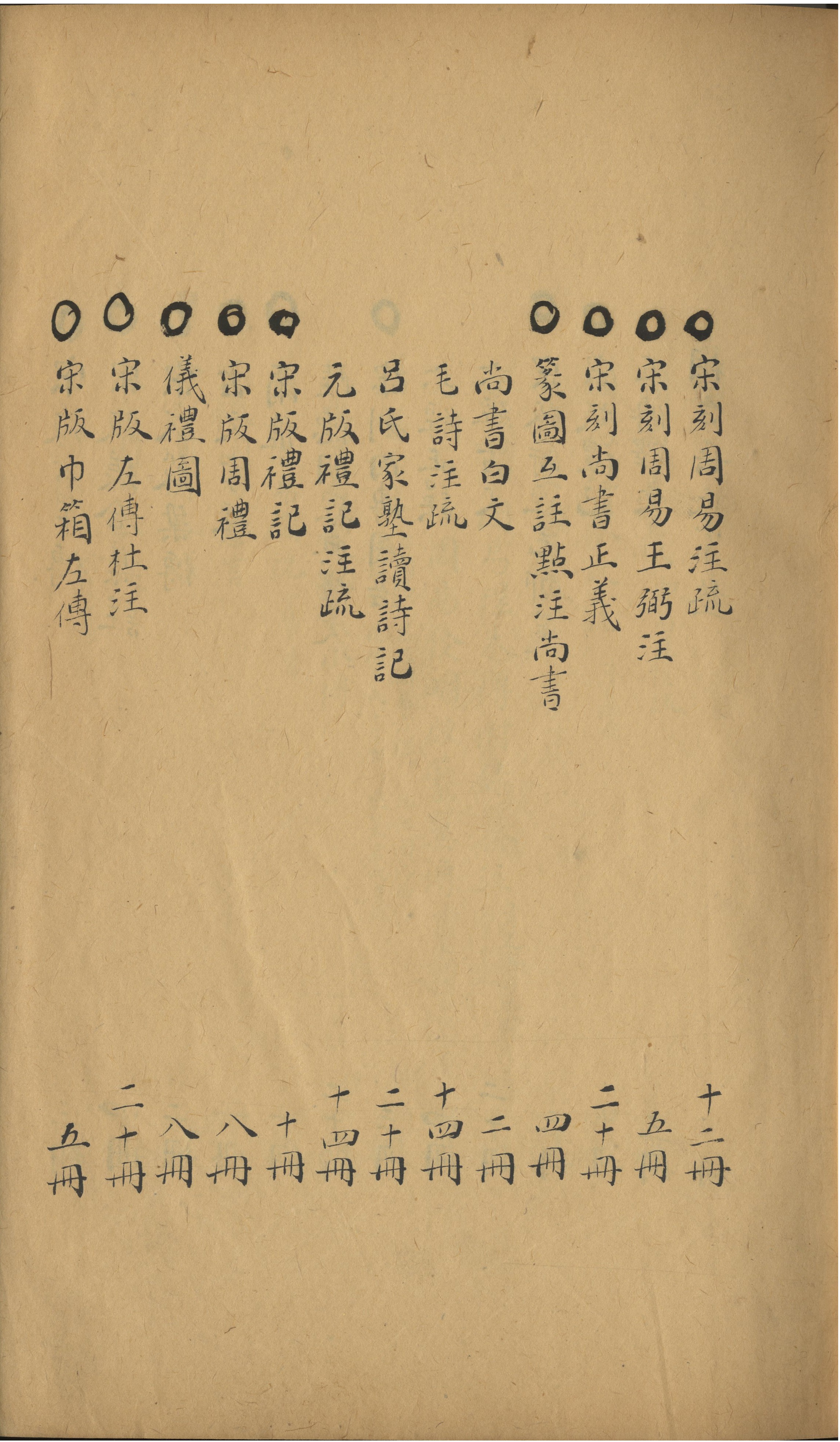 万卷琳琅——馆藏史部善本特展-清华大学图书馆